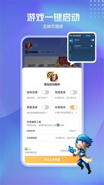 王者荣耀助手高清大图 王者荣耀助手v9.104.1015