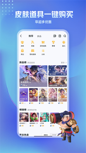 王者荣耀助手高清大图 王者荣耀助手v9.104.1015