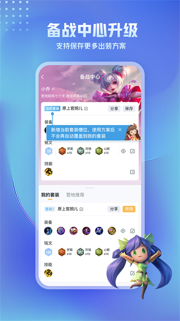 王者荣耀助手高清大图 王者荣耀助手v9.104.1015