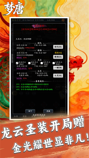 梦唐手游最新版本高清大图 梦唐手游最新版本v1.0.0