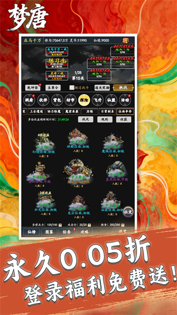 梦唐手游最新版本高清大图 梦唐手游最新版本v1.0.0
