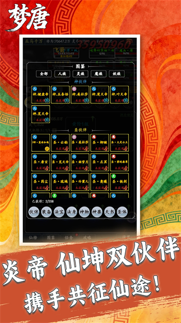 梦唐手游最新版本高清大图 梦唐手游最新版本v1.0.0