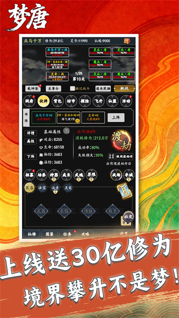 梦唐手游最新版本高清大图 梦唐手游最新版本v1.0.0