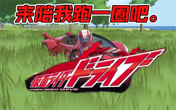 香肠派对联动假面骑士