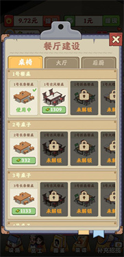 真香大饭店小游戏高清大图 真香大饭店小游戏1.1.9