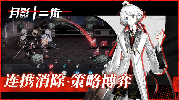 月影十二街手游最新版高清大图 月影十二街手游最新版1.1.0