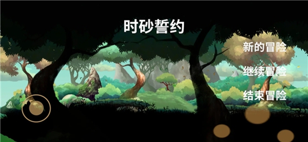 时砂誓约游戏手机版高清大图 时砂誓约游戏手机版1.0