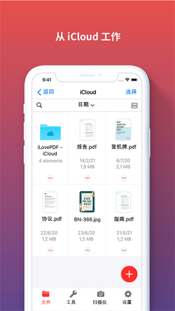 iLovePDF高清大图 iLovePDFv3.11.5