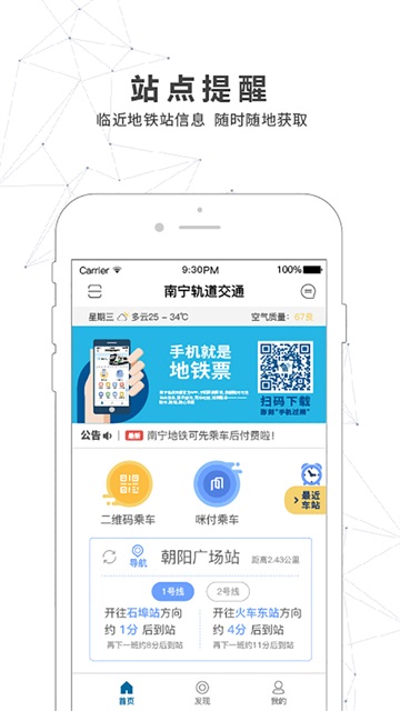 南宁轨道交通高清大图 南宁轨道交通v5.3.1