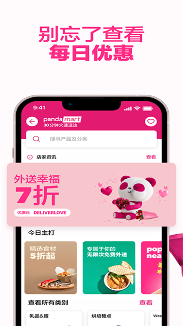 foodpanda安卓版高清大图 foodpanda安卓版v25.39.0