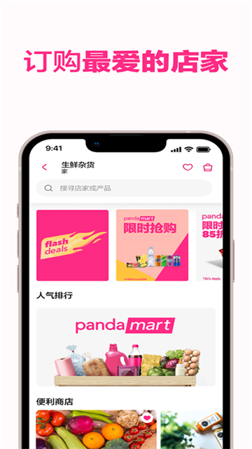 foodpanda安卓版高清大图 foodpanda安卓版v25.39.0