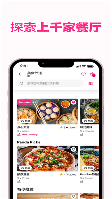 foodpanda安卓版高清大图 foodpanda安卓版v25.39.0