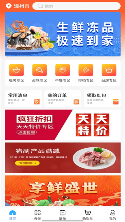 冻品会高清大图 冻品会v2.2.6