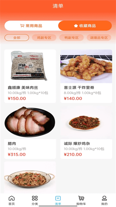 冻品会高清大图 冻品会v2.2.6