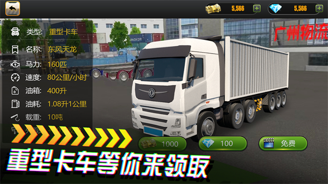 卡车货运模拟器2.0版本下载v2.0.15