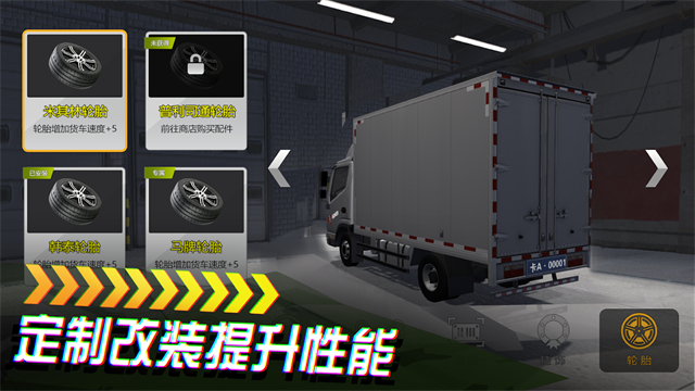 卡车货运模拟器2.0版本下载v2.0.15