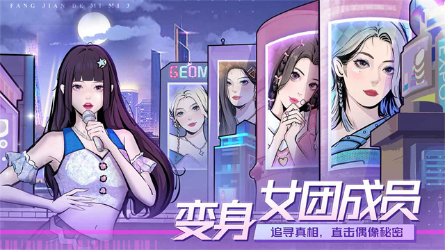 房间的秘密3女团回归夜高清大图 房间的秘密3女团回归夜v1.1.3