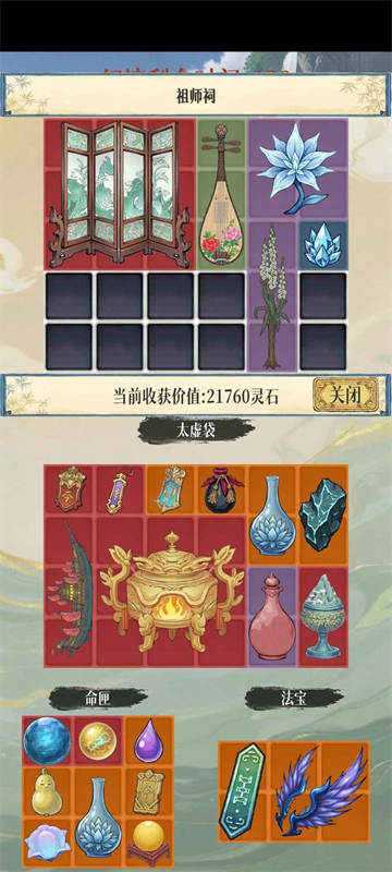 幻境修仙免广告版高清大图 幻境修仙免广告版v1.0.0