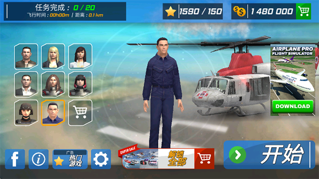 直升机飞行模拟器无限金币版v1.0.1
