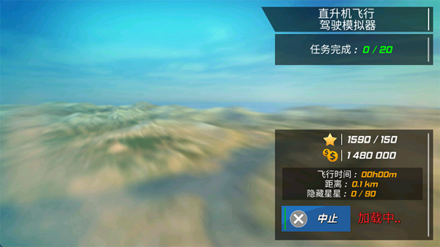 直升机飞行模拟器无限金币版v1.0.1