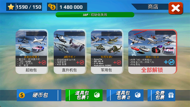 直升机飞行模拟器无限金币版v1.0.1