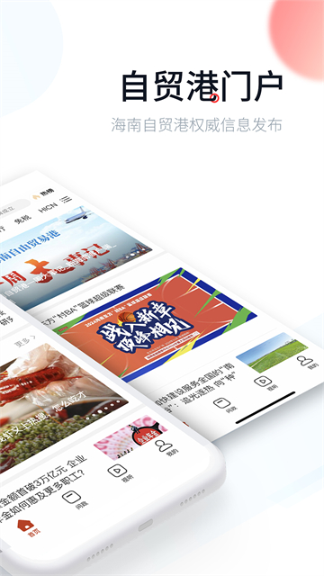 新海南客户端手机版高清大图 新海南客户端手机版v4.0.8