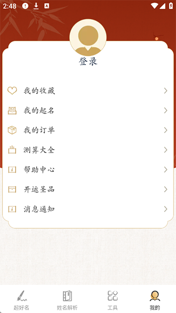 诗词起名App最新手机版v6.4.8