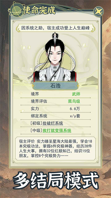 穿越者系统模拟最新版v1.0.6