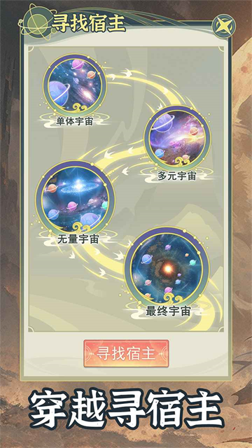 穿越者系统模拟最新版v1.0.6