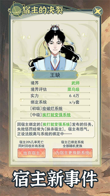 穿越者系统模拟最新版v1.0.6