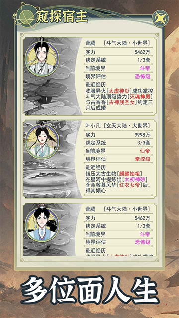 穿越者系统模拟最新版v1.0.6