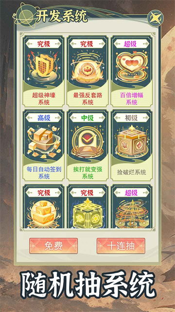 穿越者系统模拟最新版v1.0.6