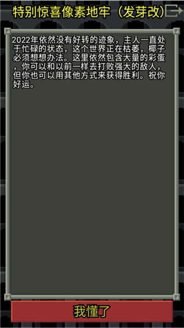 惊喜的像素地牢无限金币版0.9.6-2022.6.19