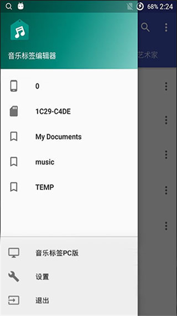 音乐标签编辑器app汉化版高清大图 音乐标签编辑器app汉化版v1.2.7.2
