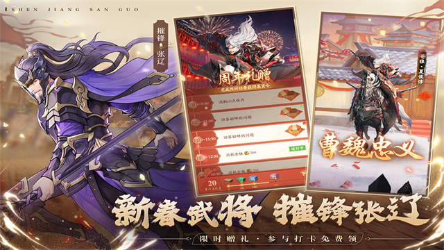 神将三国手游破解版v1.18.24