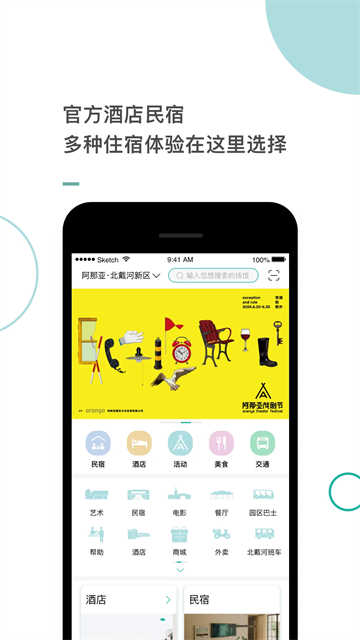 阿那亚APP最新版高清大图 阿那亚APP最新版v4.1.3