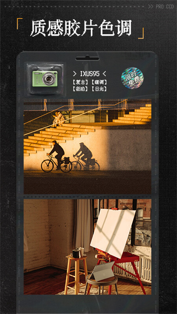 ProCCD复古CCD相机软件破解版v5.0.0