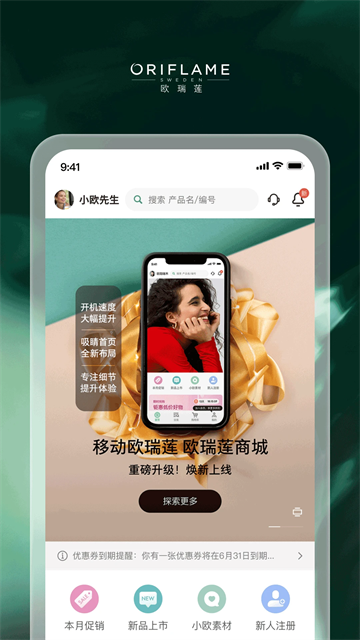 移动欧瑞莲app最新版本v4.1.20