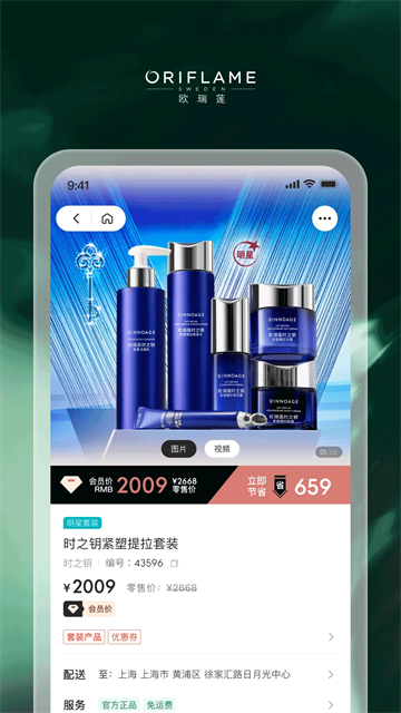 移动欧瑞莲app最新版本v4.1.20