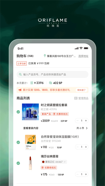 移动欧瑞莲app最新版本v4.1.20