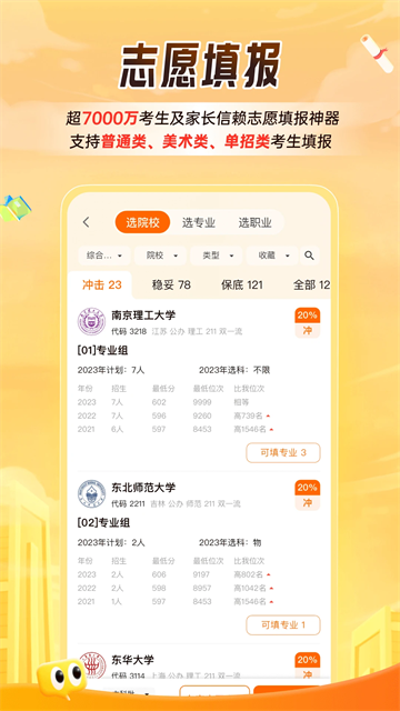 掌上高考app最新版高清大图 掌上高考app最新版v4.0.2