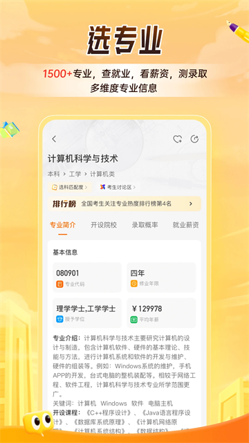 掌上高考app最新版高清大图 掌上高考app最新版v4.0.2