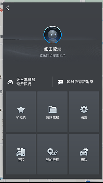 高德地图auto高清大图 高德地图autov8.5.0.600058