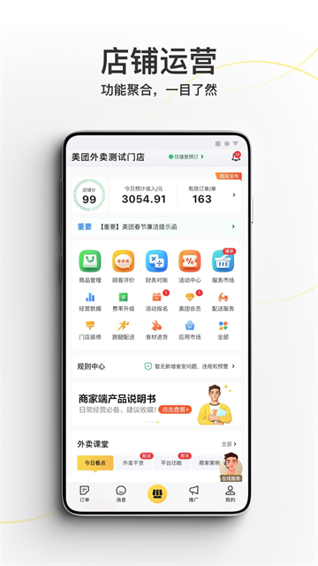 美团外卖商家版appv7.22.0.10
