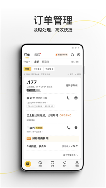 美团外卖商家版appv7.22.0.10
