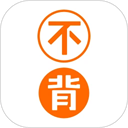 不背单词破解版2025