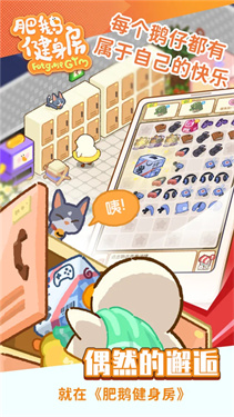 肥鹅健身房2025破解版高清大图 肥鹅健身房2025破解版3.5.1