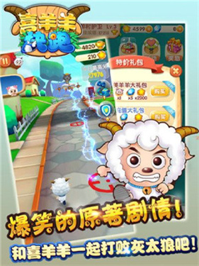 喜羊羊快跑老版本高清大图 喜羊羊快跑老版本V1.7.0