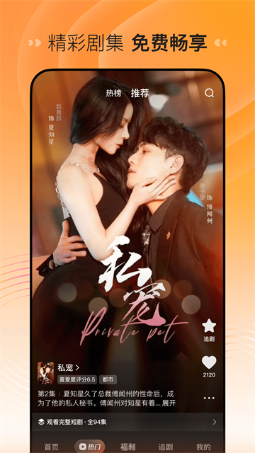 喜番免费短剧App手机版v2.10.3.2