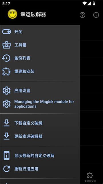 Lucky Patcher最新版v11.9.7